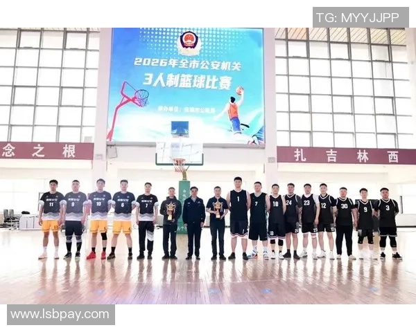 公安篮球：传承精神与团结力量的竞技舞台